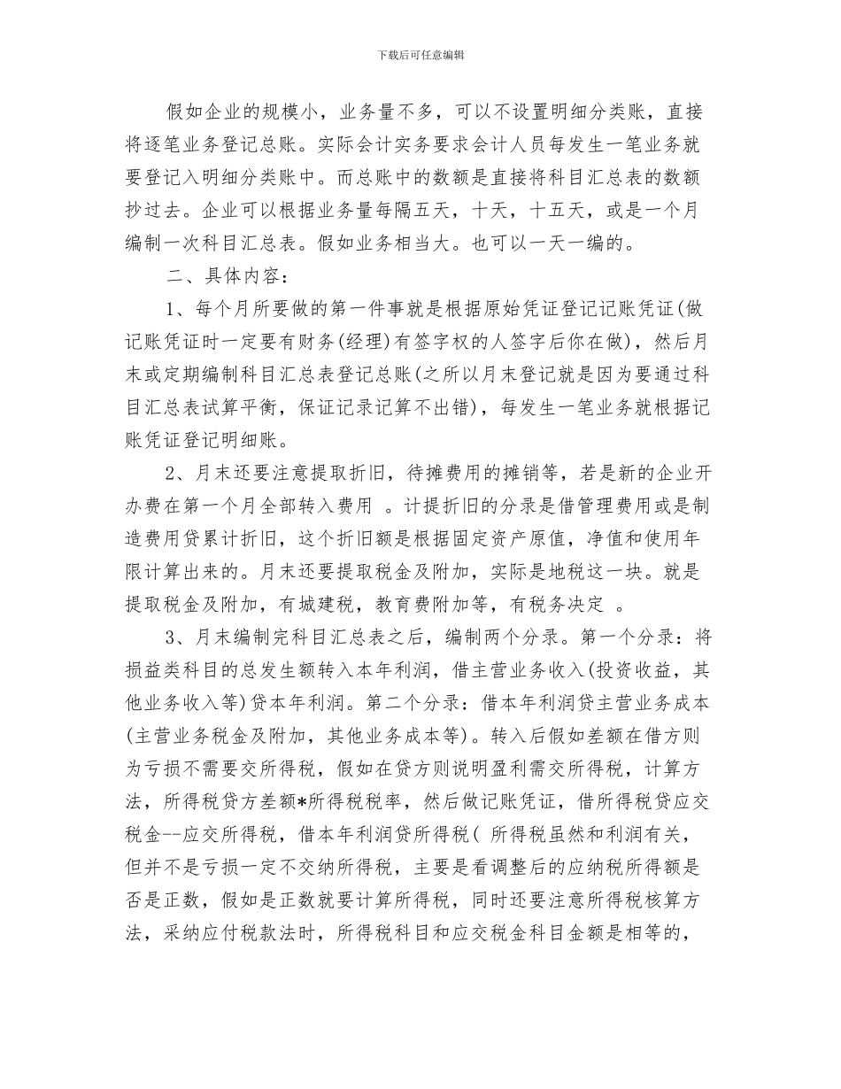 工业代表在开业典礼上的发言词与工业企业会计工作总结汇编_第3页