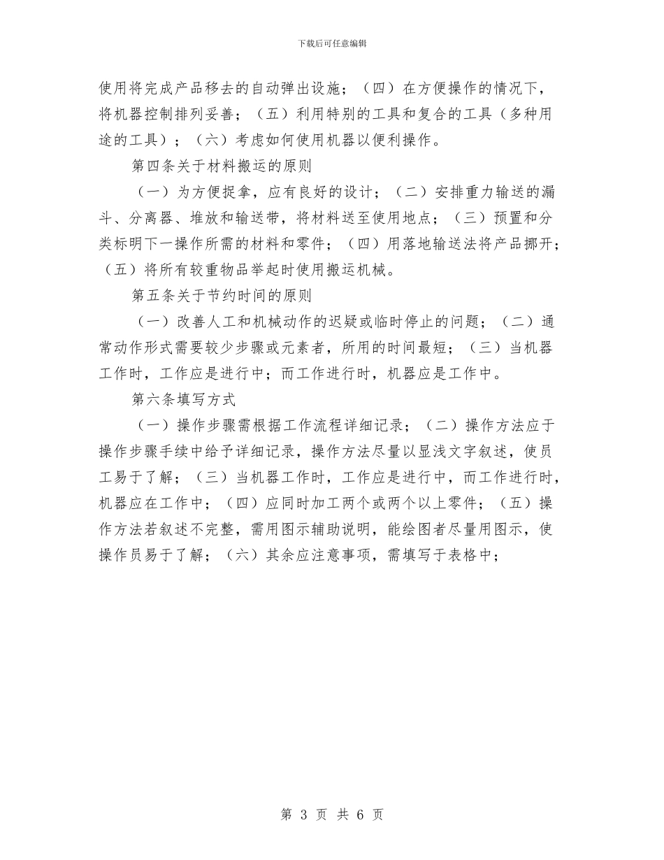 工业企业安全生产教育制度与现场作业细则与工业卫生管理制度汇编_第3页