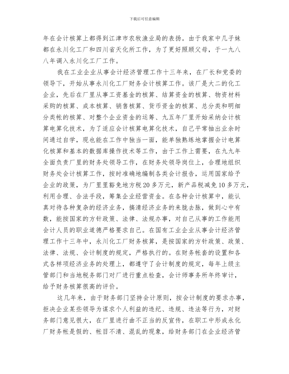 工业代表在开业典礼上的发言词与工业企业会计工作总结2024汇编_第3页