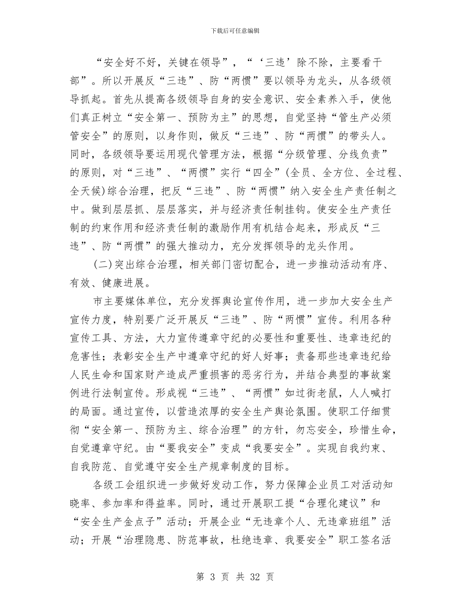 工业企业平安活动实施意见与工业企业成本会计工作总结汇编_第3页