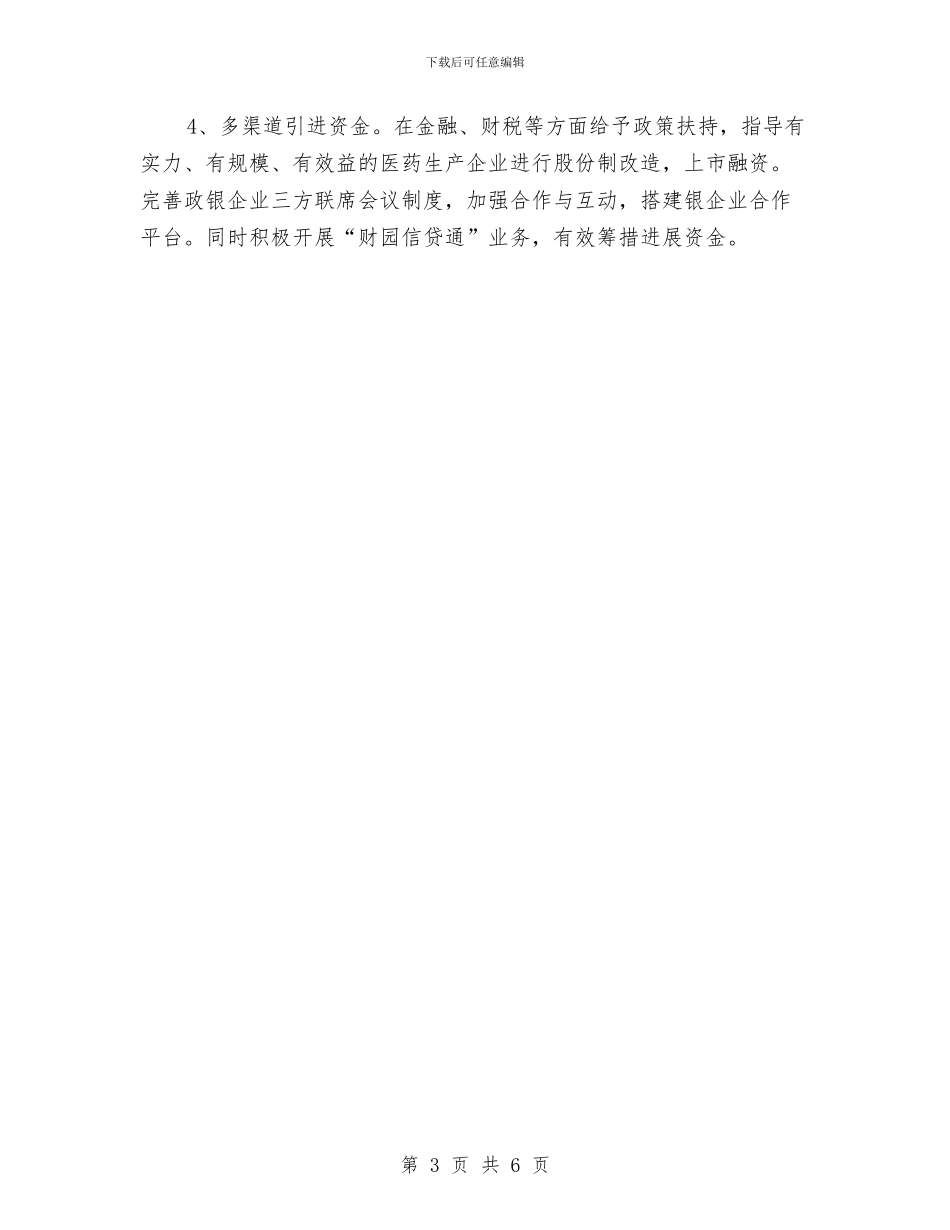 工业企业研发投入情况汇报与工业办三城同创汇报汇编_第3页