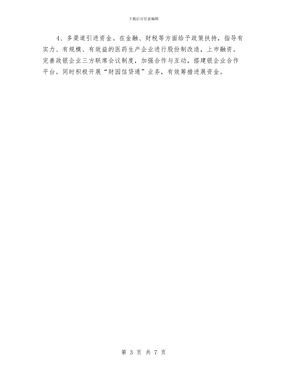 工业企业研发投入情况汇报与工业办上半年情况报告汇编_第3页
