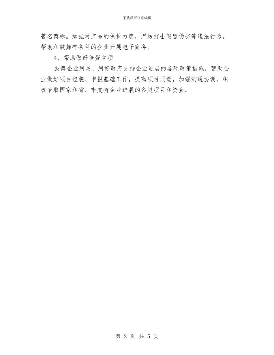 工业企业帮扶活动方案与工业企业消防安全整治活动方案汇编_第2页