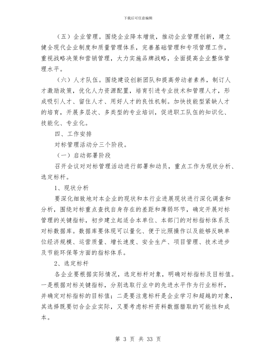 工业企业对标管理工作意见与工业企业成本会计工作总结汇编_第3页