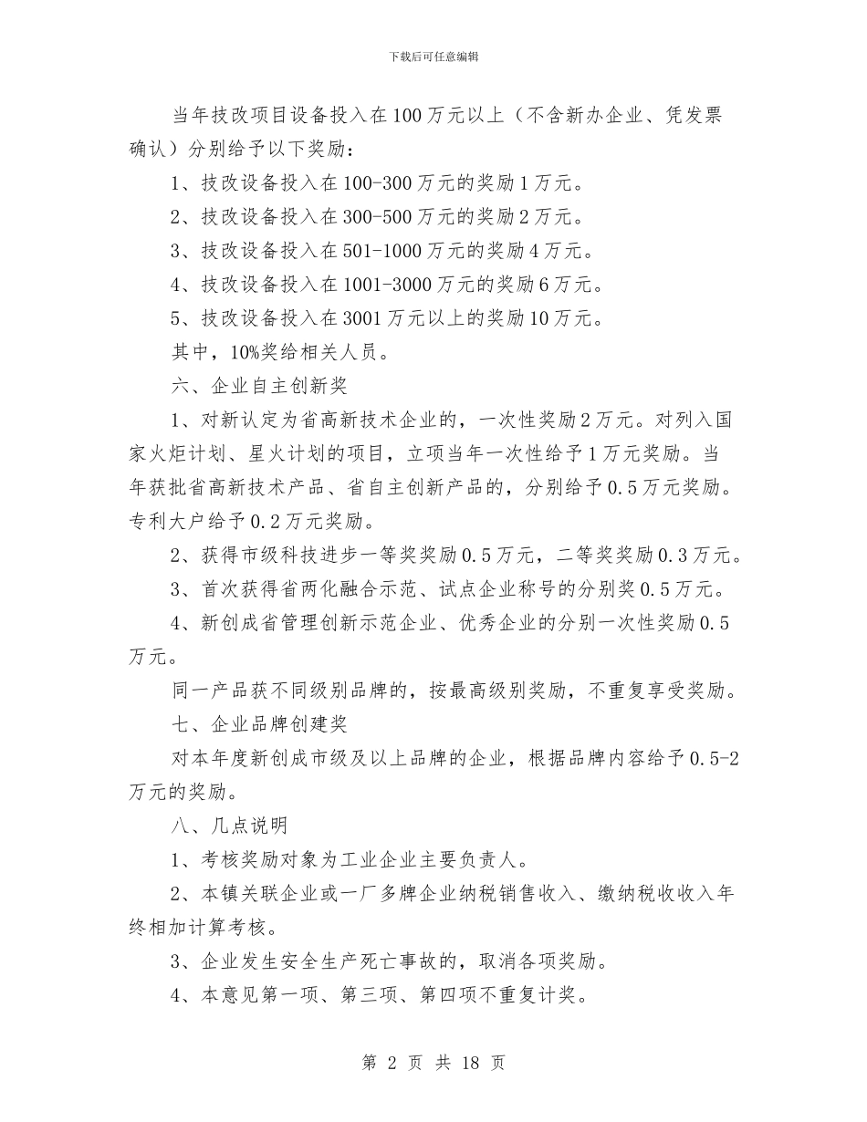 工业企业考核激励工作意见与工业会计工作总结汇编_第2页