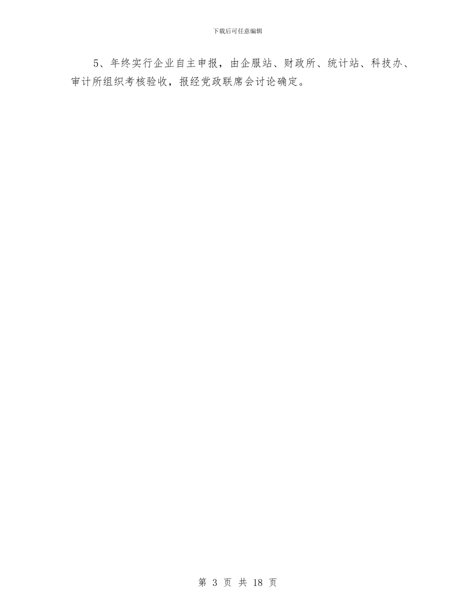 工业企业考核激励工作意见与工业会计工作总结汇编_第3页