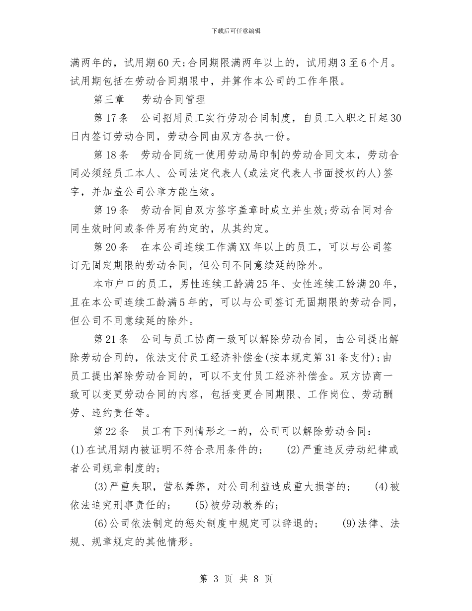 工业企业规章制度范例与工业区循环经济发展企业方案汇编_第3页