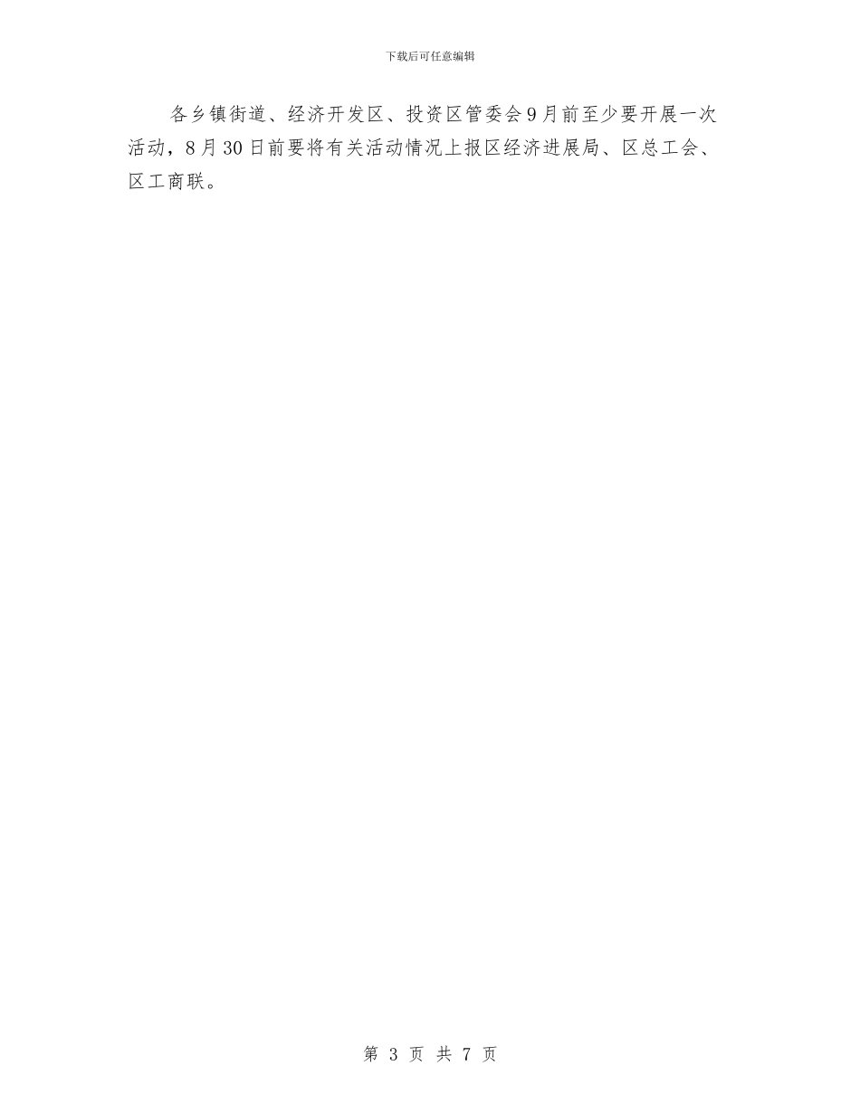 工业企业诚敬做产品活动方案与工业区安全生产工作计划汇编_第3页