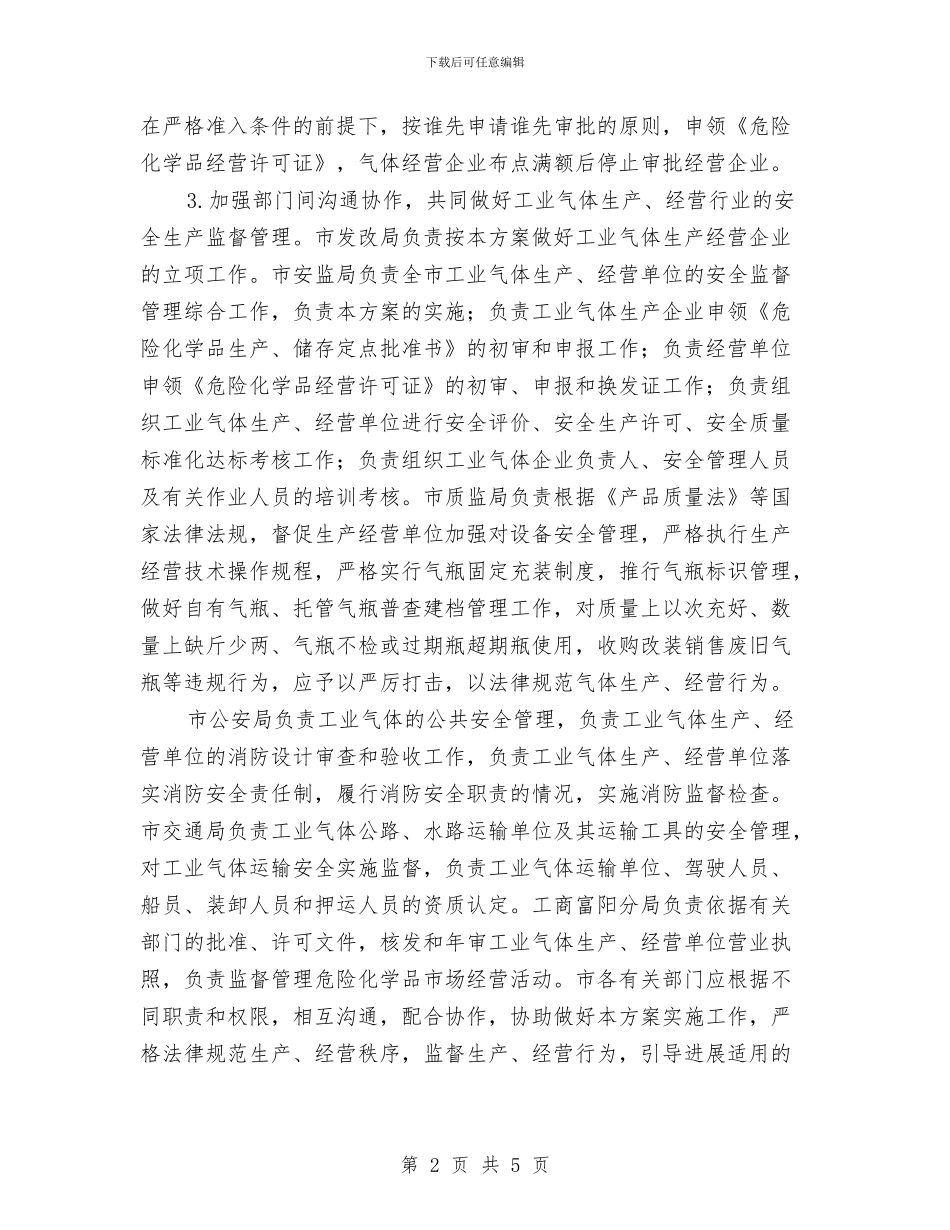 工业企业管理企划方案与工业信息化工作计划汇编_第2页