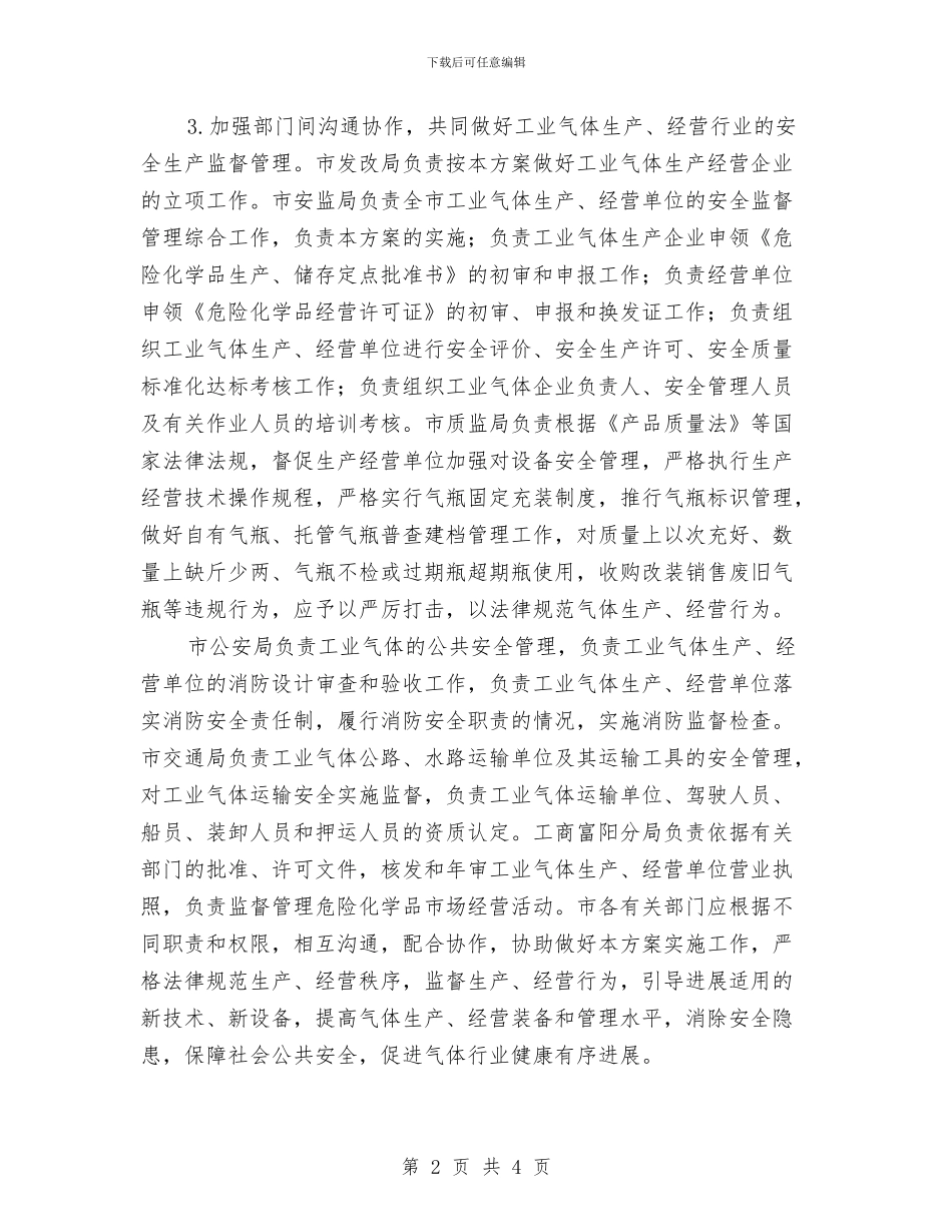 工业企业管理企划方案与工业企业诚敬做产品活动方案汇编_第2页