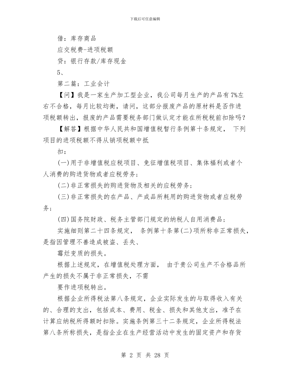 工业会计工作总结与工业公司个人工作总结汇编_第2页