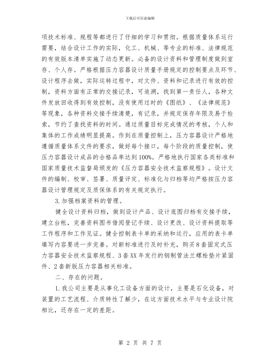 工业公司个人工作总结与工业办上半年情况报告_第2页