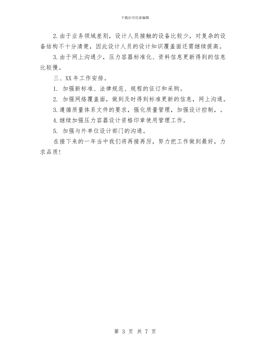 工业公司个人工作总结与工业办上半年情况报告_第3页