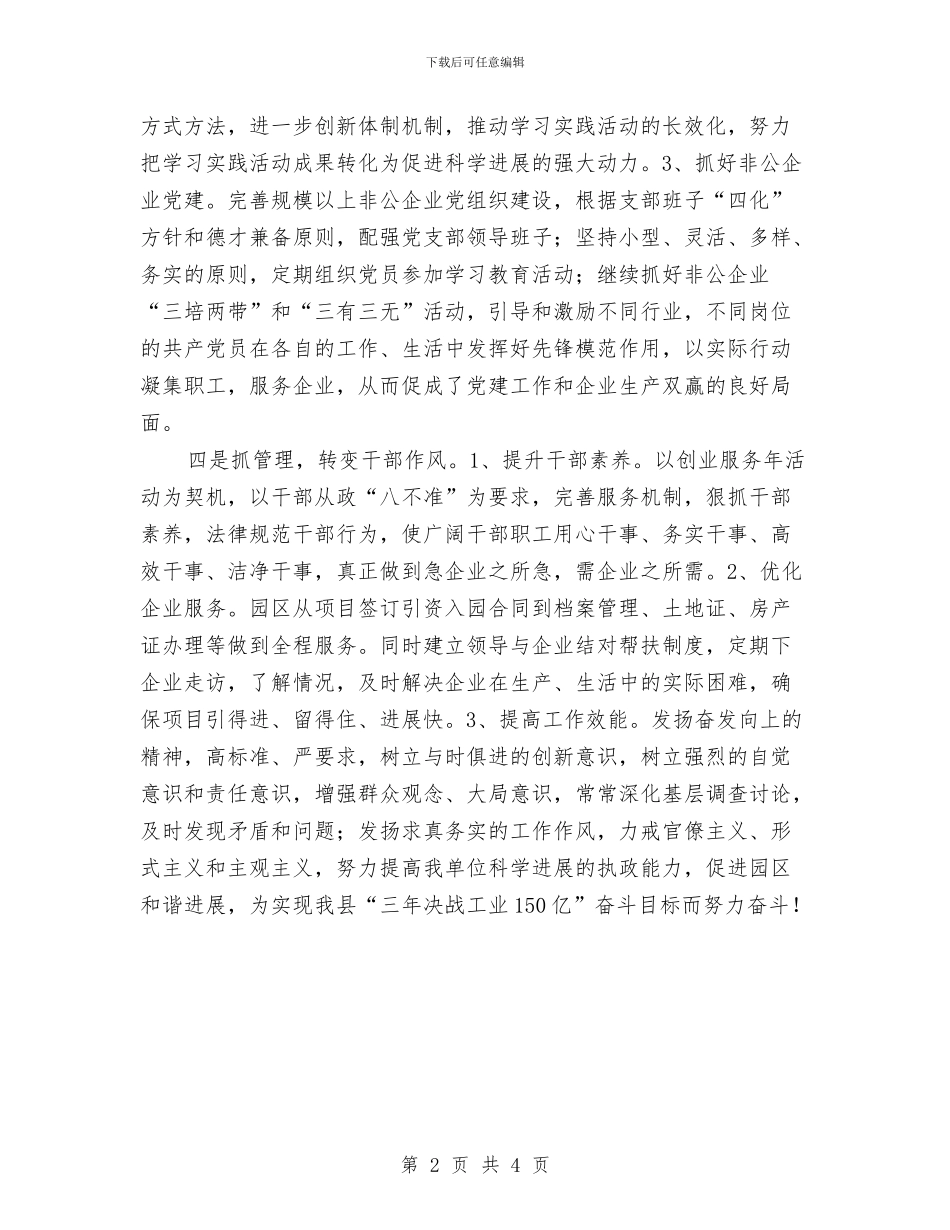 工业办党务情况报告与工业办土地清理汇报汇编_第2页