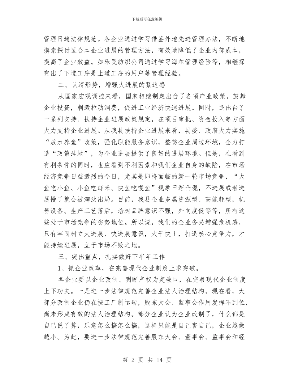 工业企业调度会议的讲话与工业和民营经济安全生产工作会议讲话汇编_第2页