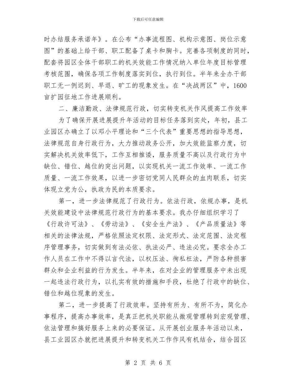 工业办创业发展总结与工业办反腐倡廉总结汇编_第2页