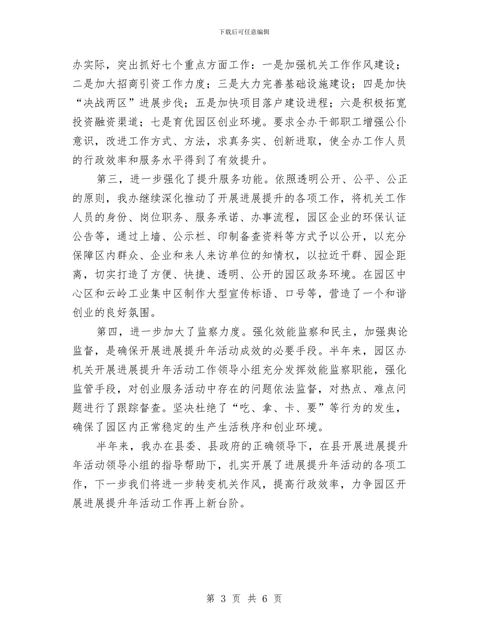 工业办创业发展总结与工业办反腐倡廉总结汇编_第3页