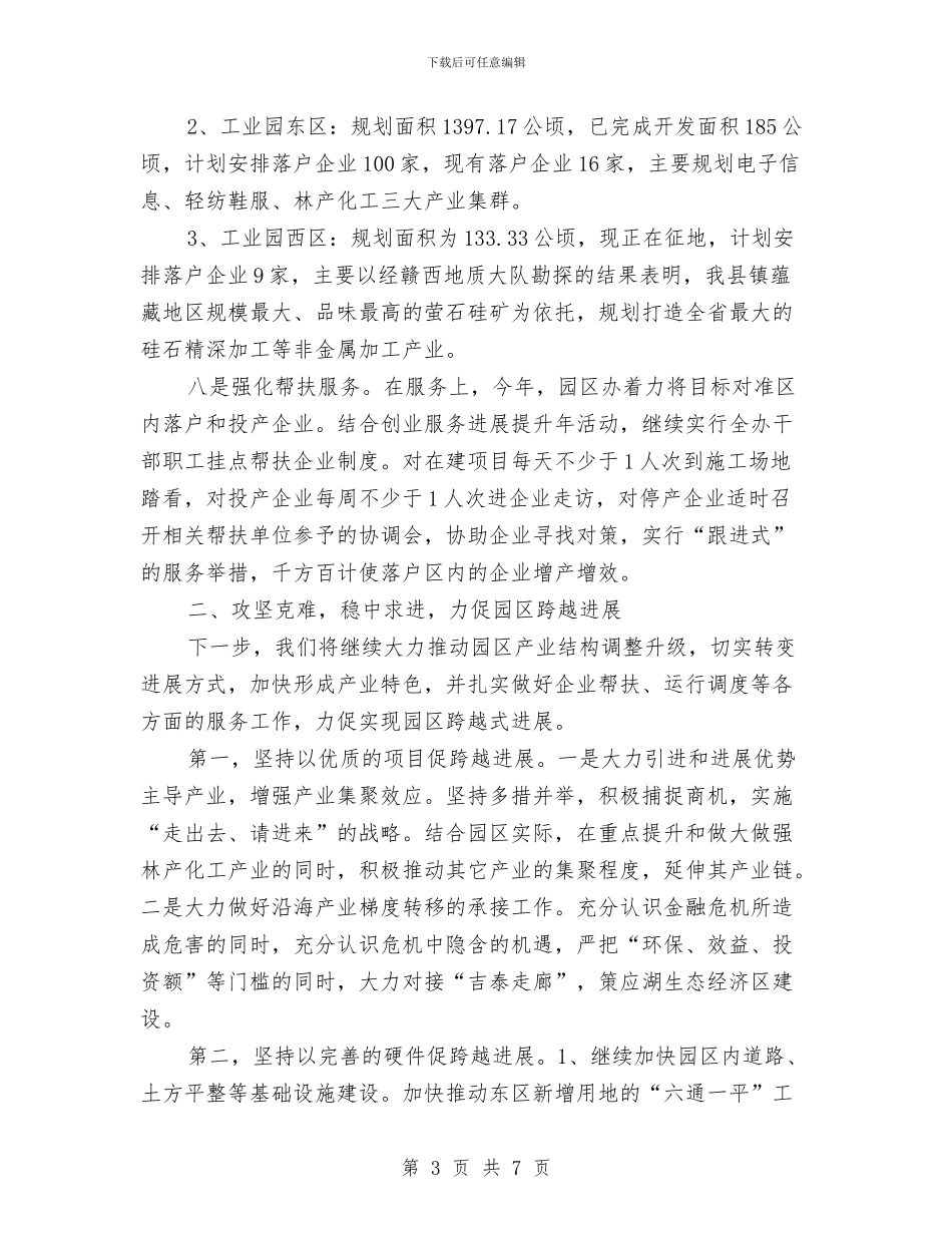 工业办工作汇报_第3页