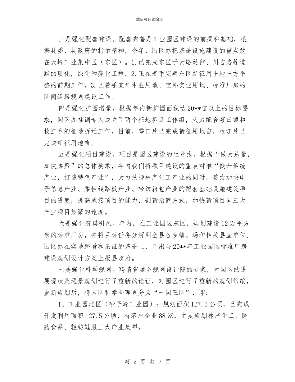 工业办工作汇报---自查工作报告与工业办干部作风阶段小结---机关单位年终总结汇编_第2页