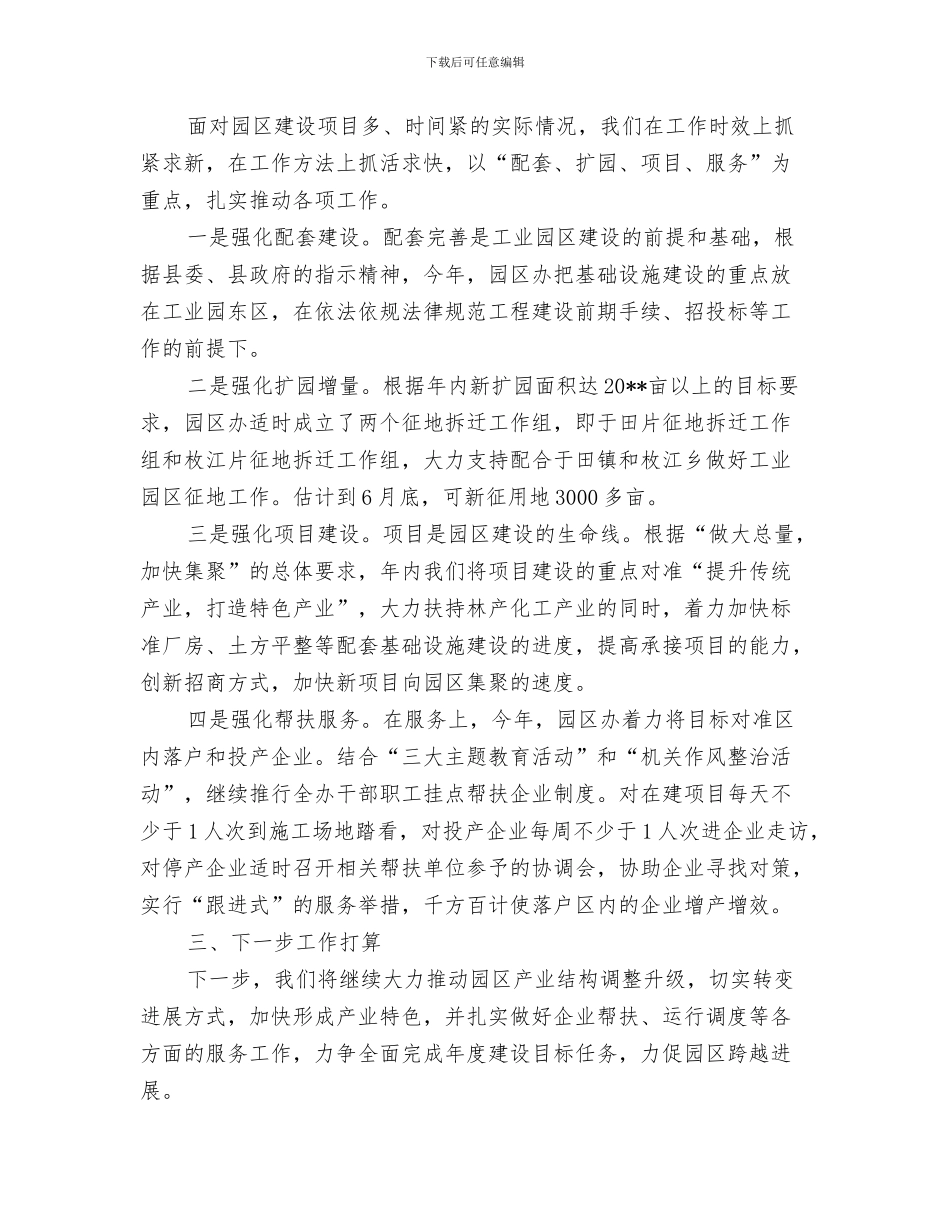 工业农业科10月份工作总结与11月份工作计划与工业办上半年情况报告_第3页