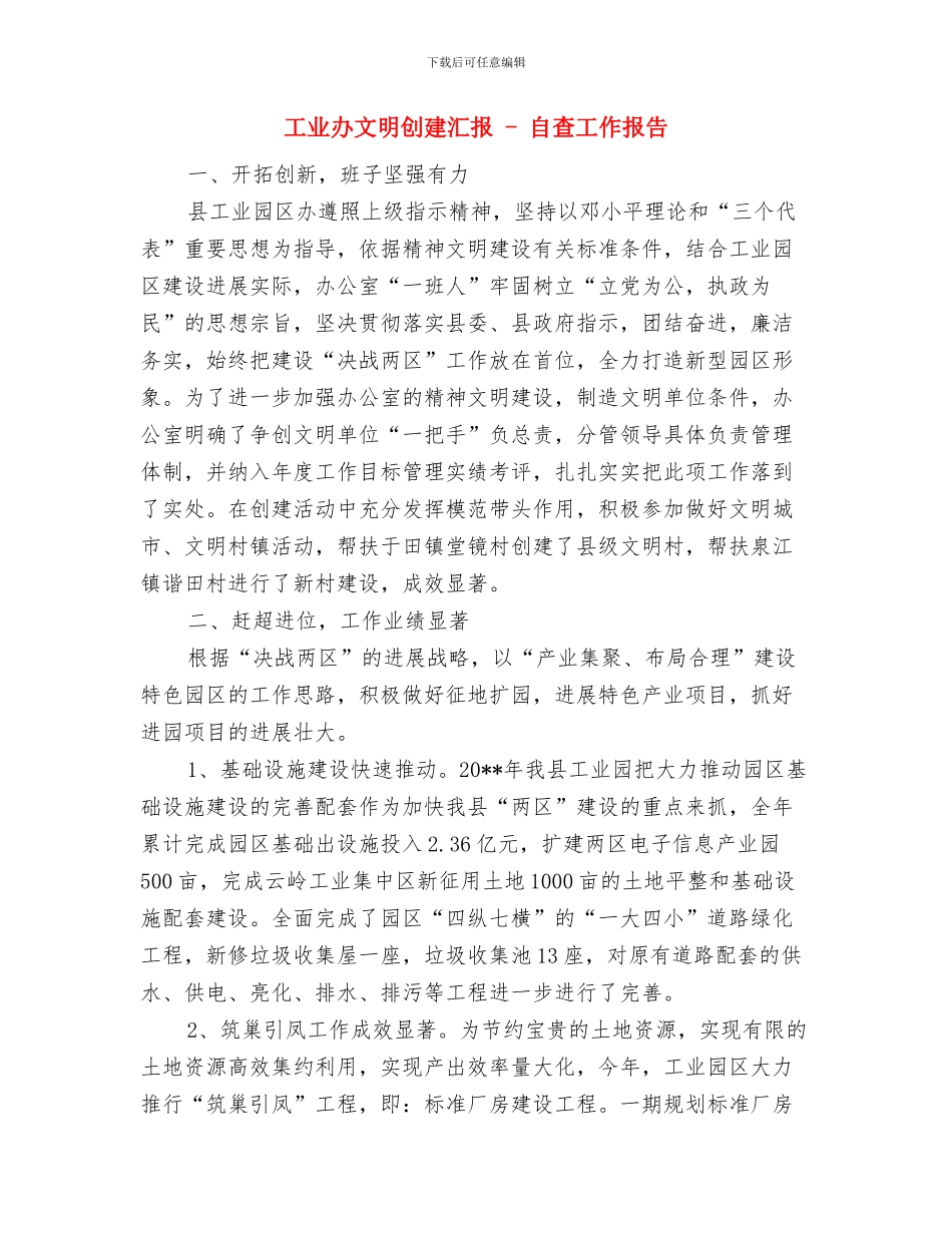 工业办平安创建总结与工业办文明创建汇报_第3页