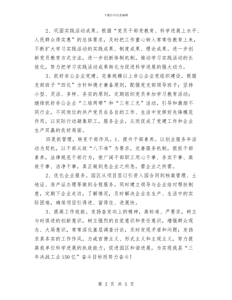 工业办党务情况报告与工业办创业发展总结汇编_第2页