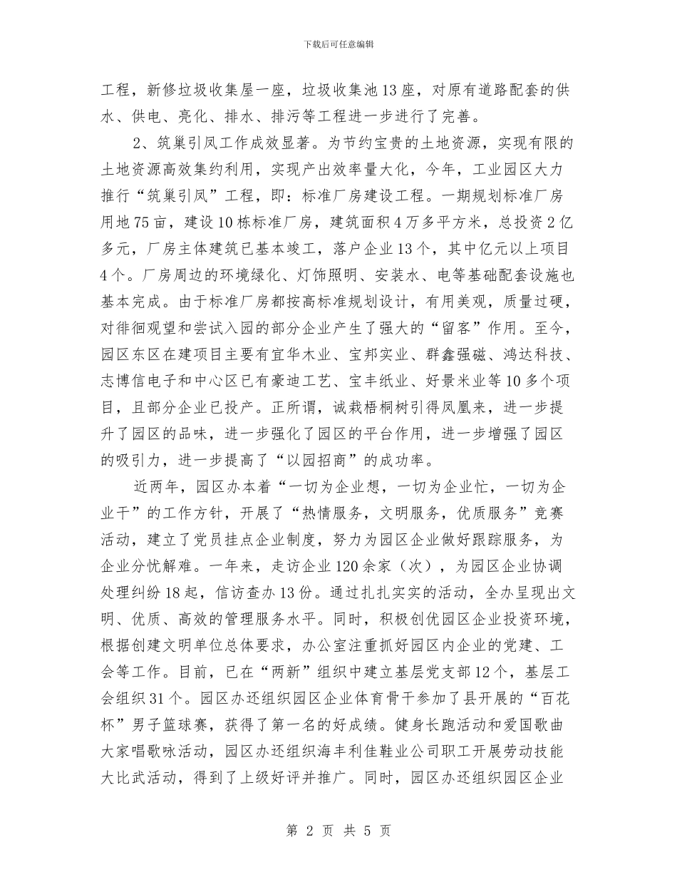 工业办文明创建汇报_第2页