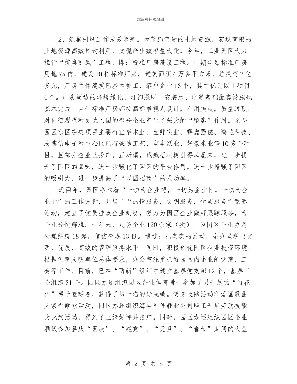 工业办文明创建汇报与工业办治安工作汇报汇编_第2页