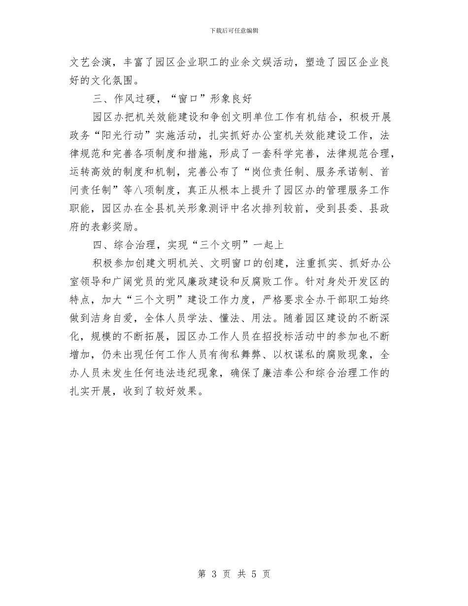 工业办文明创建汇报与工业办治安工作汇报汇编_第3页