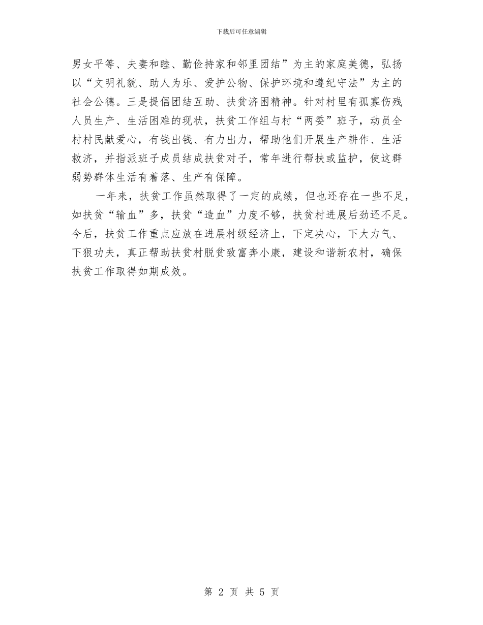 工业办帮扶工作总结与工业办干部作风阶段小结汇编_第2页