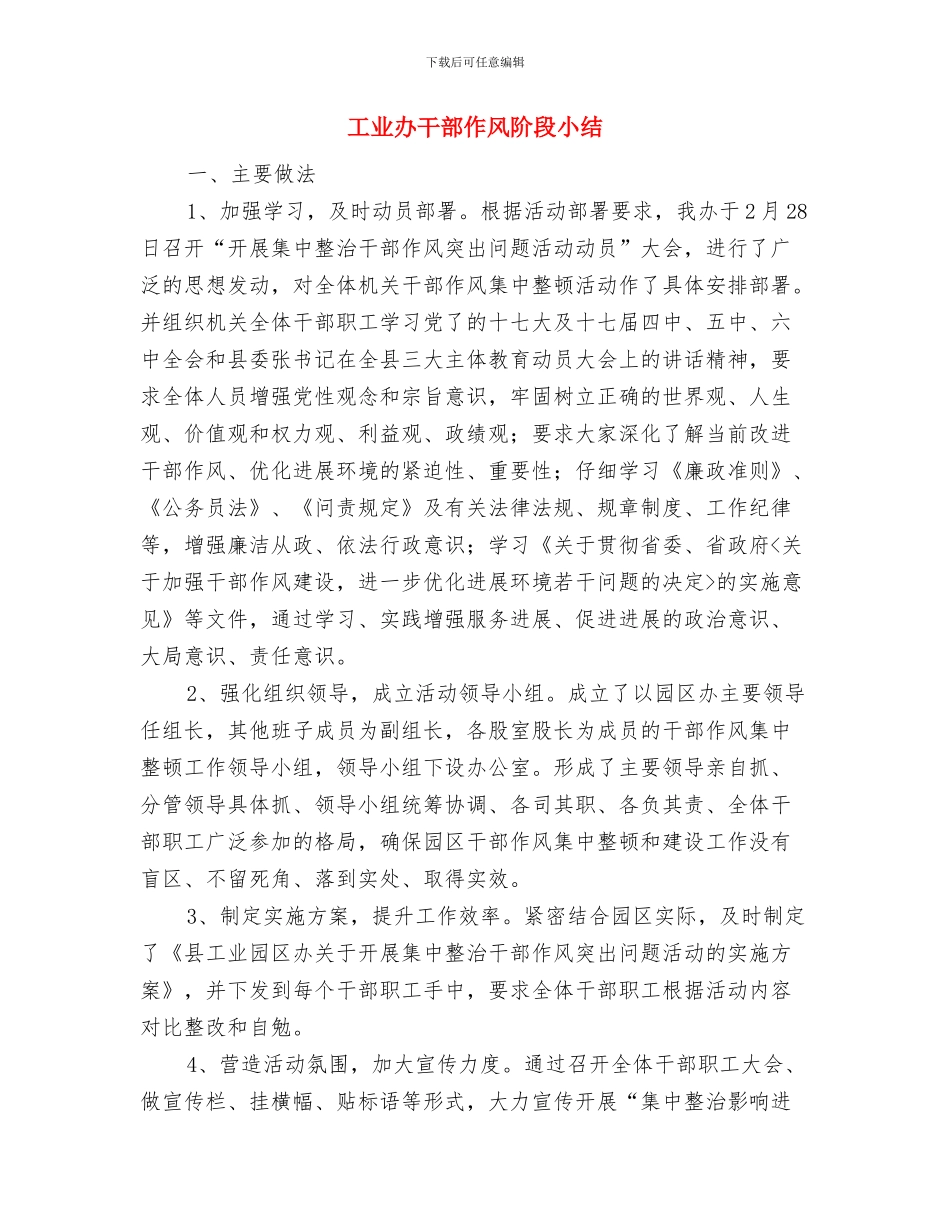 工业办帮扶工作总结与工业办干部作风阶段小结汇编_第3页