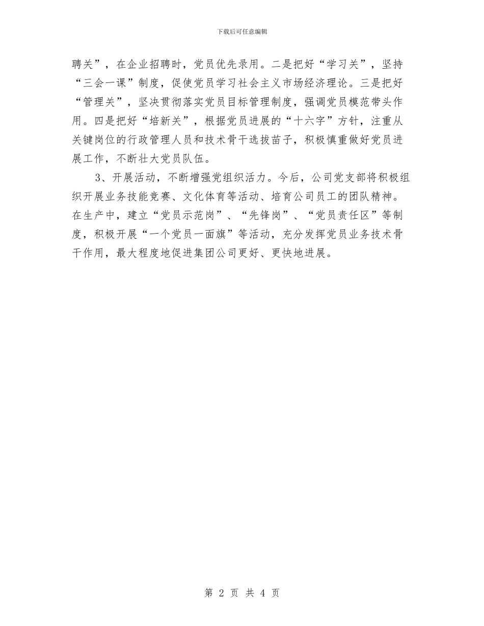 工业办组织党建报告与工业办项目建设情况报告汇编_第2页