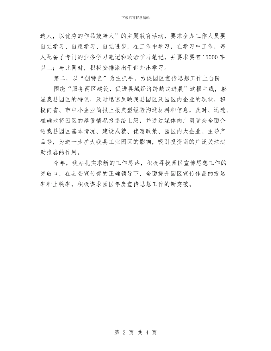 工业办宣传思想计划与工业区挂包帮工作计划汇编_第2页