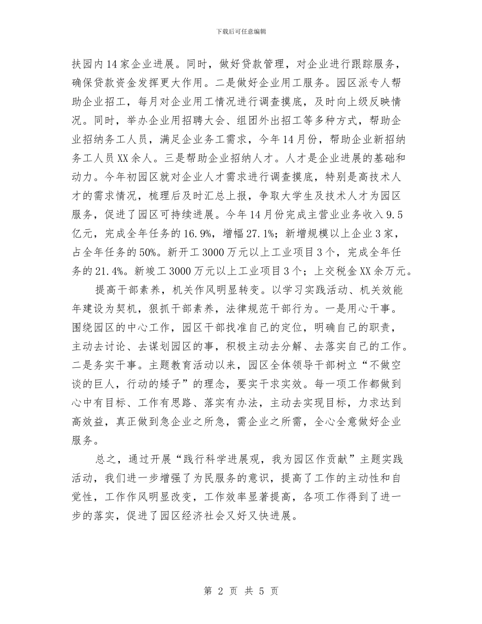 工业办教育活动汇报与工业办林产业调查报告汇编_第2页