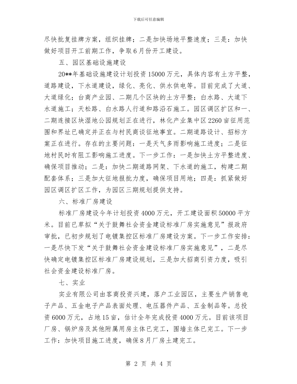 工业办项目建设情况报告与工业区上半年依法治县工作总结汇编_第2页