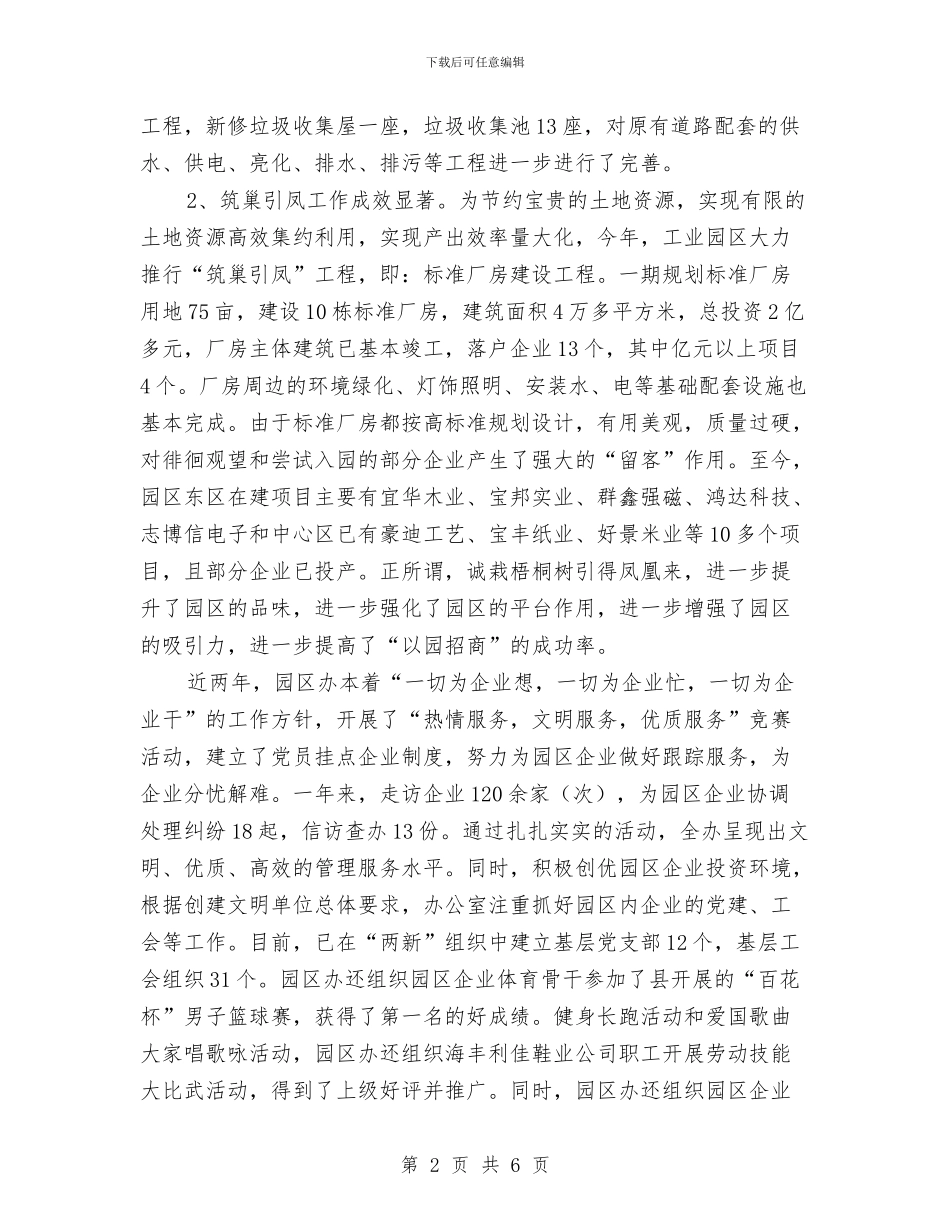 工业办文明创建汇报---自查工作报告与工业办林产业调查报告汇编_第2页