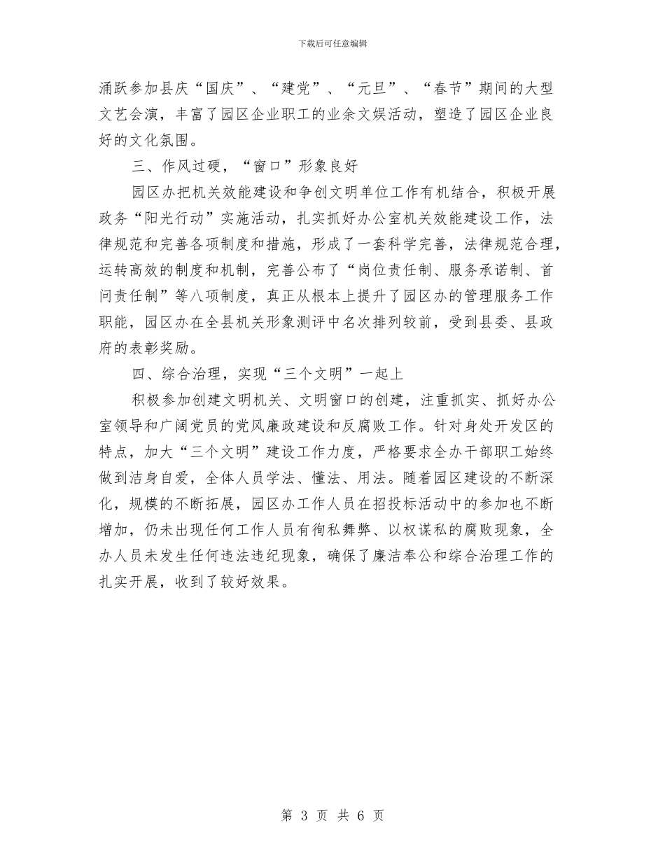 工业办文明创建汇报---自查工作报告与工业办林产业调查报告汇编_第3页