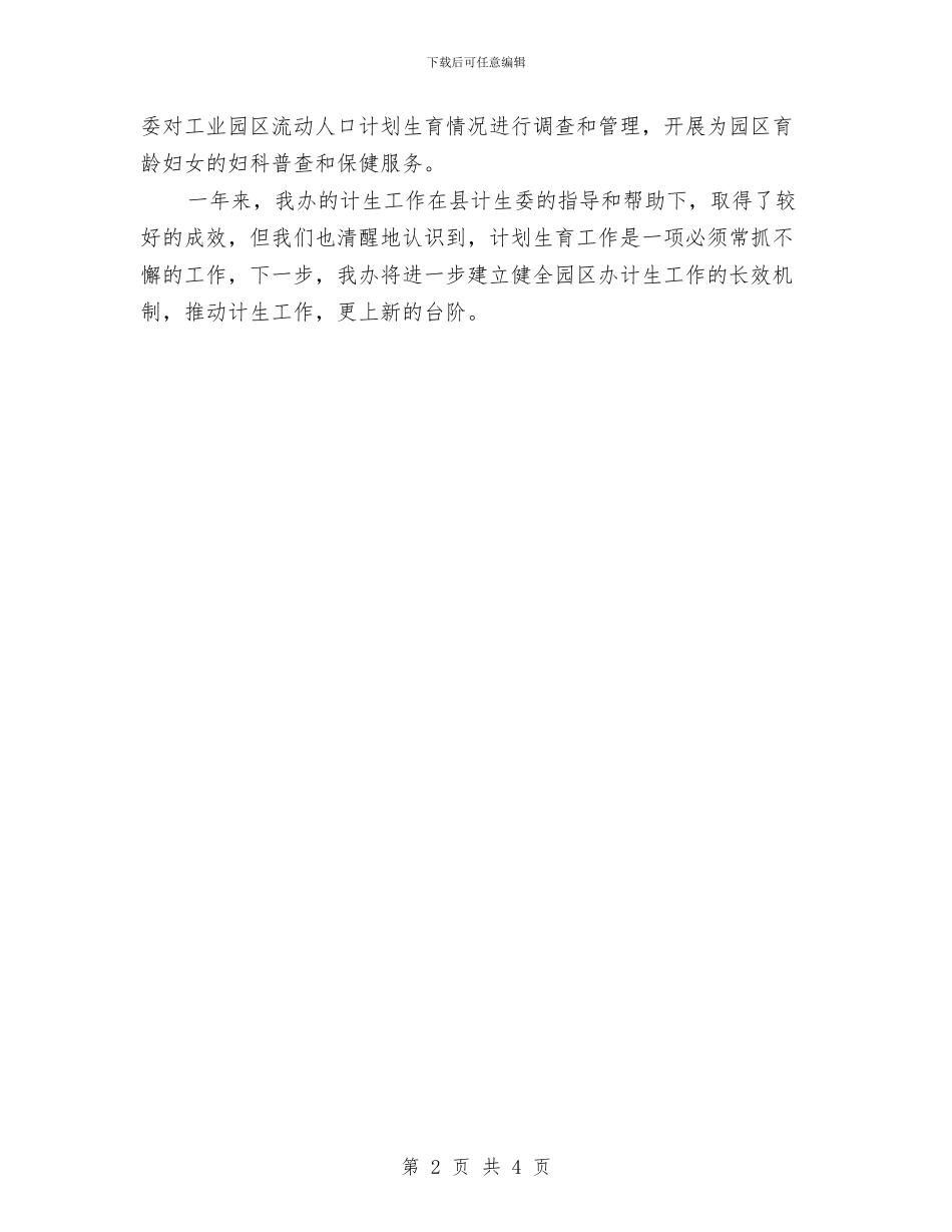 工业办计生活动小结与工业区上半年依法治县工作总结汇编_第2页