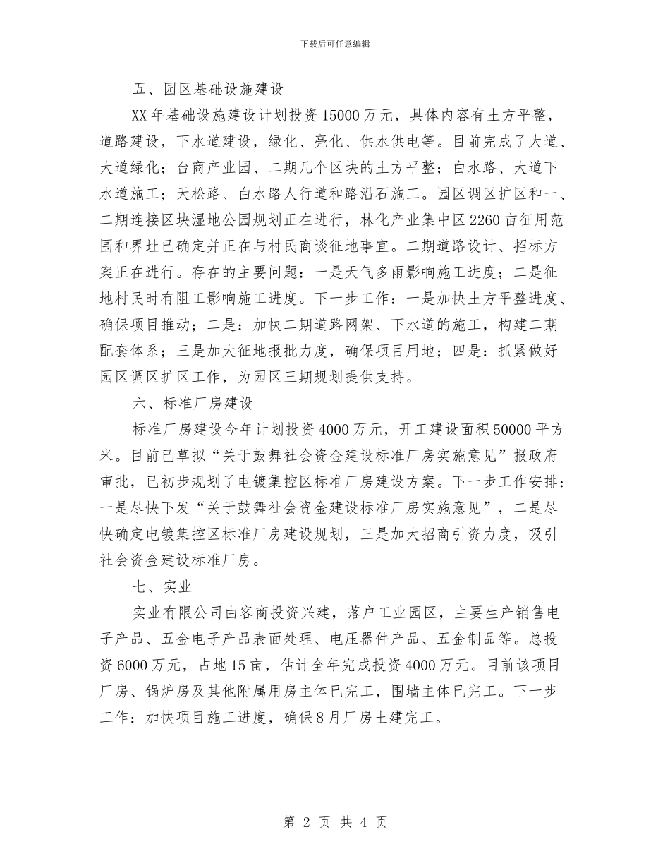 工业办项目建设情况报告与工业区人大建议汇报汇编_第2页