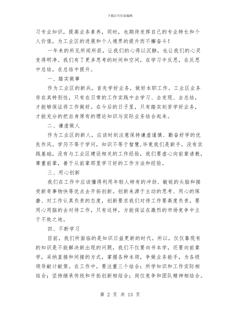 工业区员工代表任职演说与工业和民营经济安全生产工作会议讲话汇编_第2页