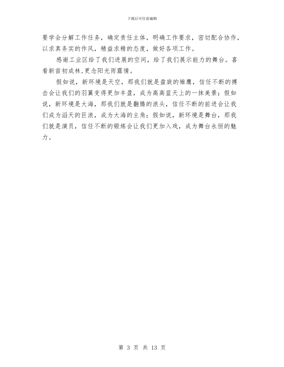 工业区员工代表任职演说与工业和民营经济安全生产工作会议讲话汇编_第3页