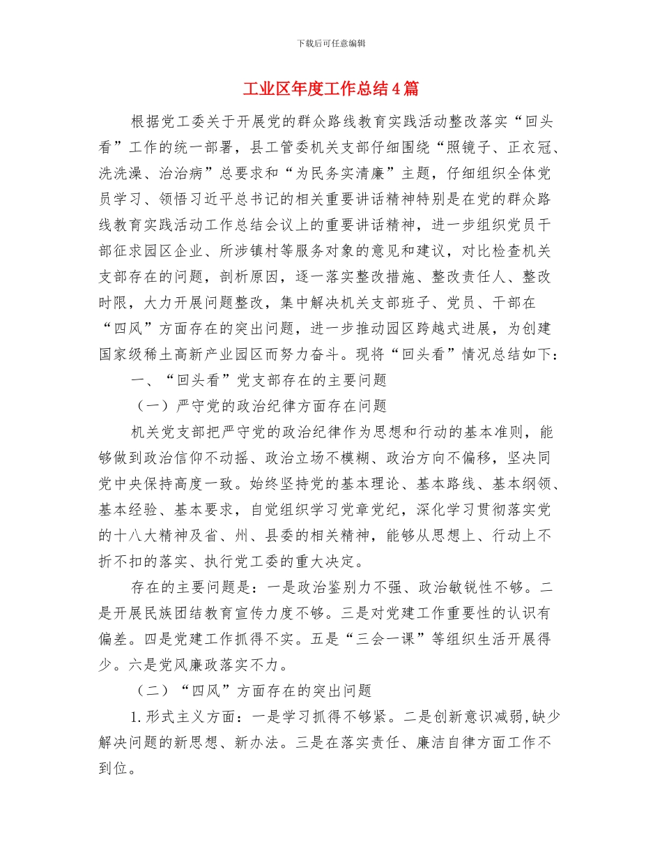 工业区工作总结及工作计划与工业区年度工作总结4篇汇编_第3页