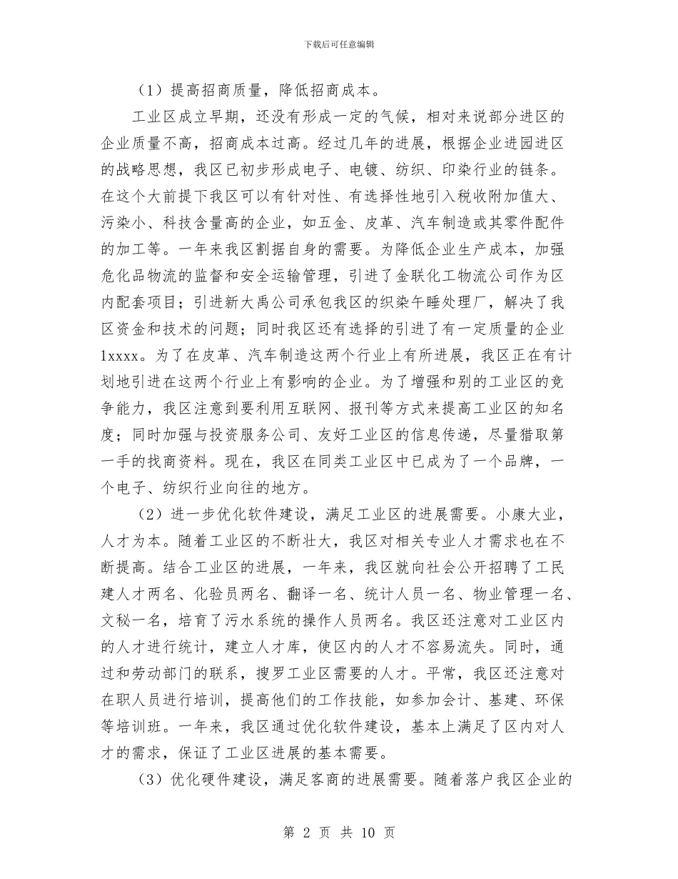 工业区2024年工作总结与工业卫生管理制度汇编_第2页