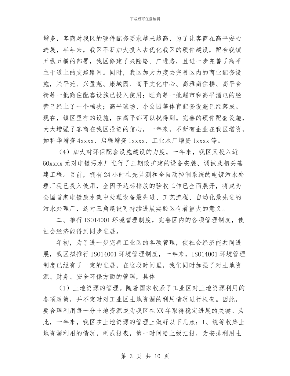 工业区2024年工作总结与工业卫生管理制度汇编_第3页