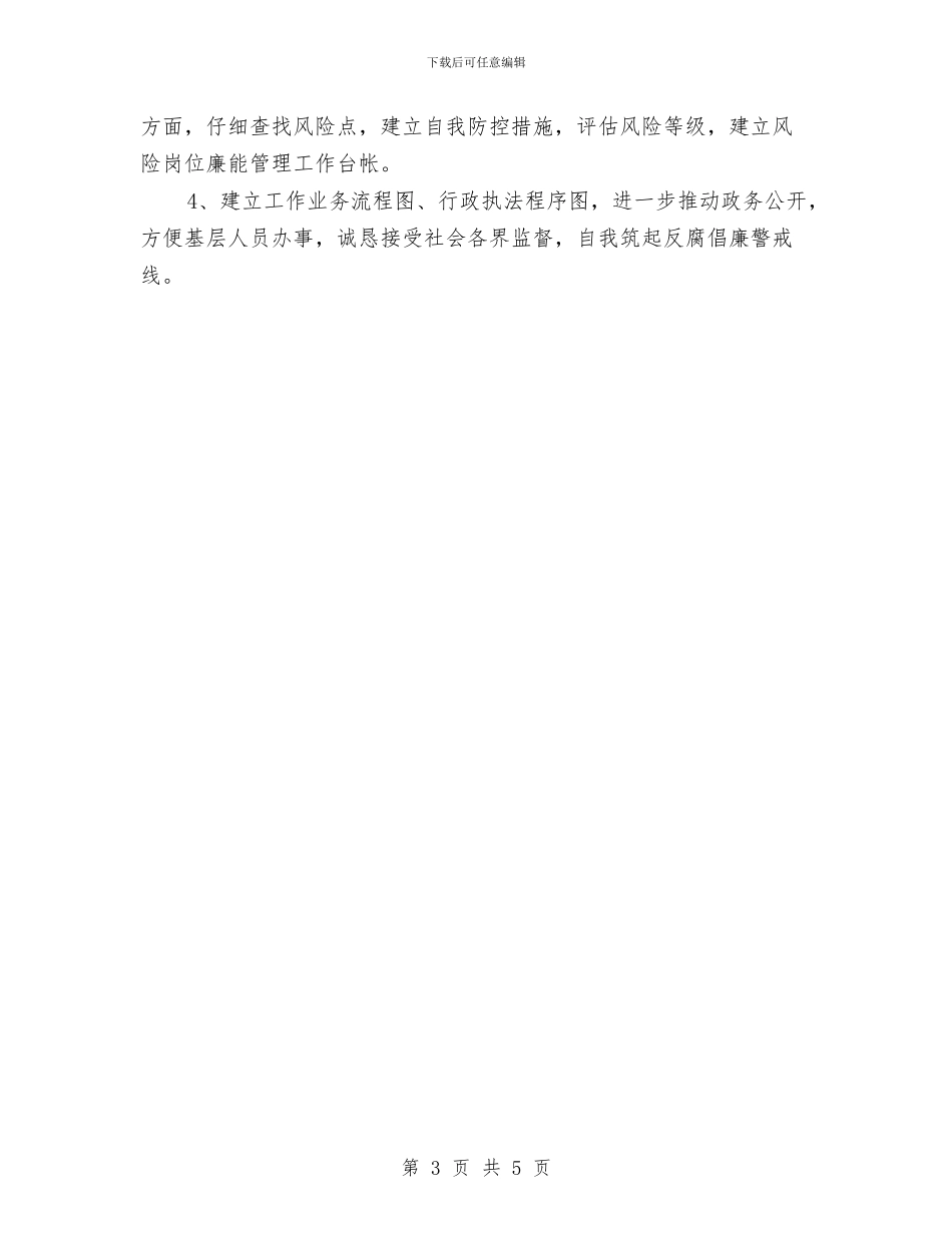 工业区廉能管理汇报---自查工作报告与工业区整治干部作风汇报---履职工作报告汇编_第3页