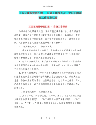 工业区廉能管理汇报