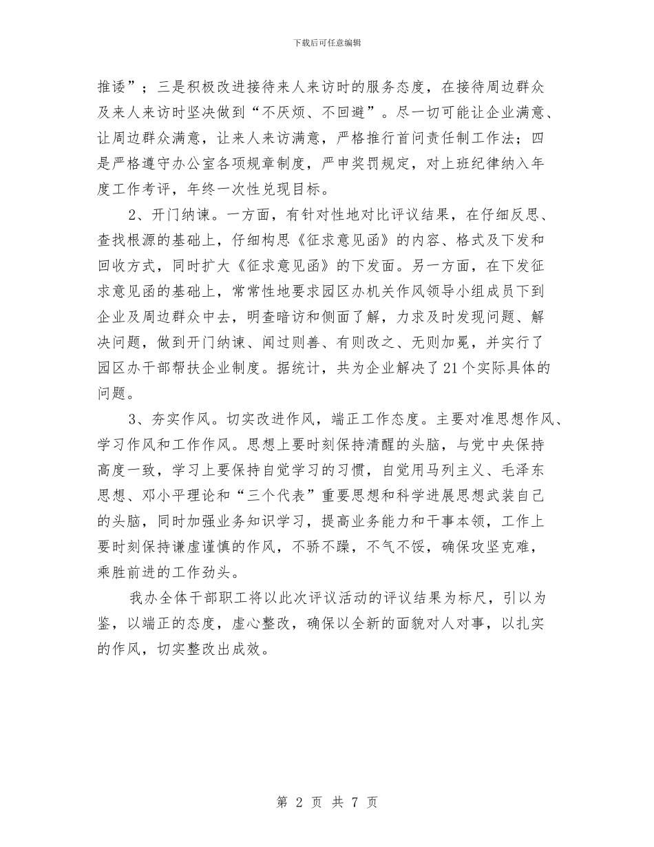 工业区作风整改报告_第2页