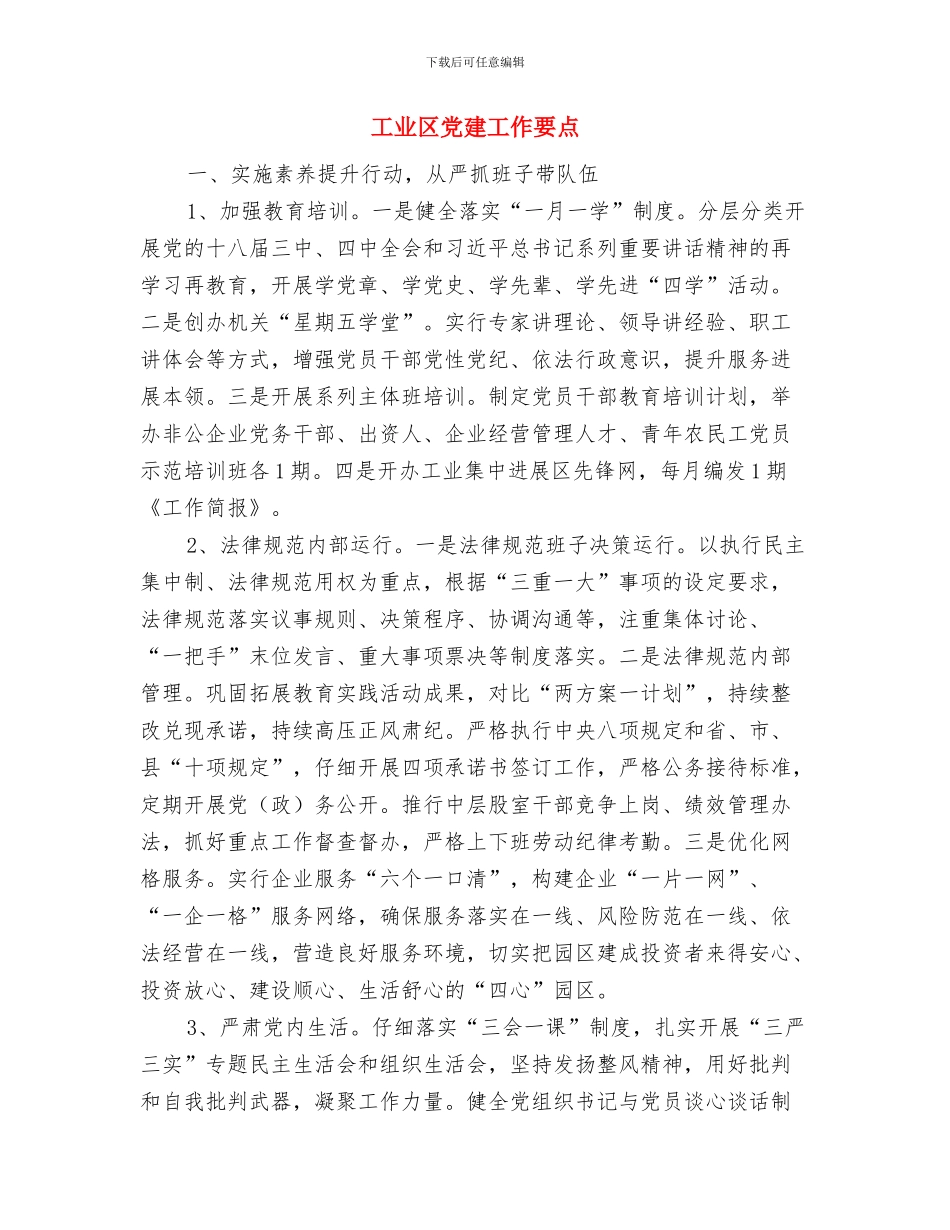 工业区作风整改报告_第3页