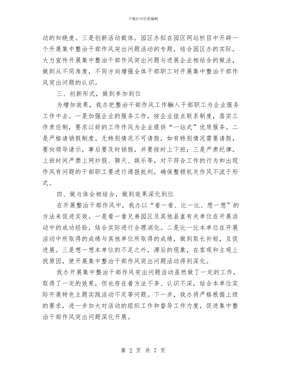 工业区整治干部作风汇报_第2页