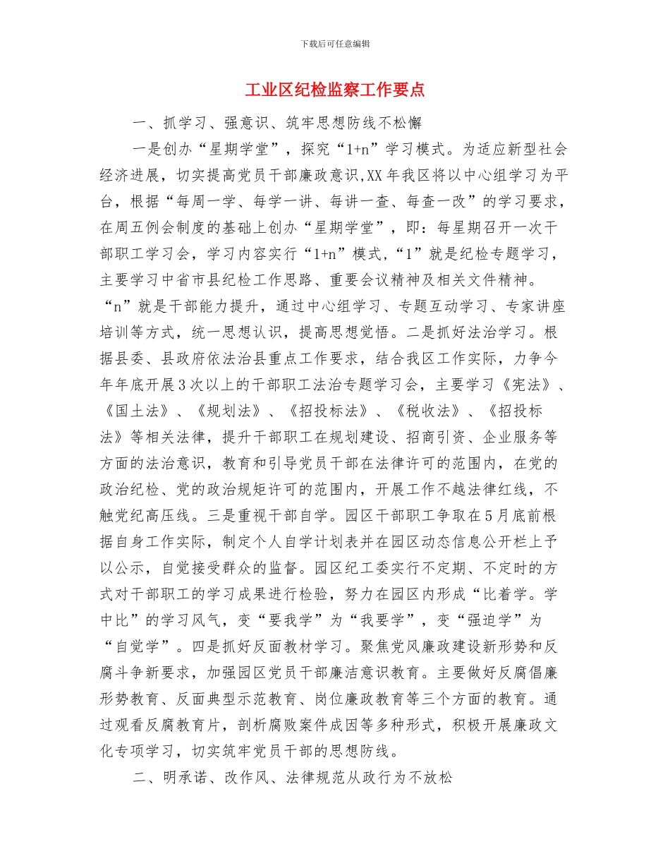 工业区整治干部作风汇报_第3页